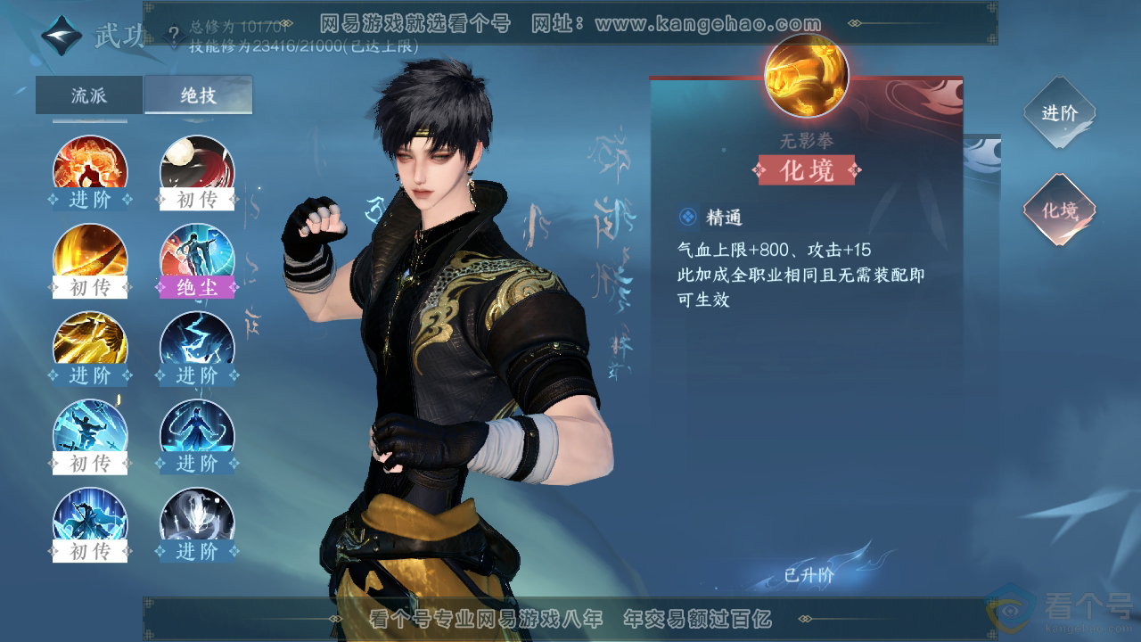 NSH313979逆水寒手游账号详情图24 NSH313979逆水寒手游账号详情图24