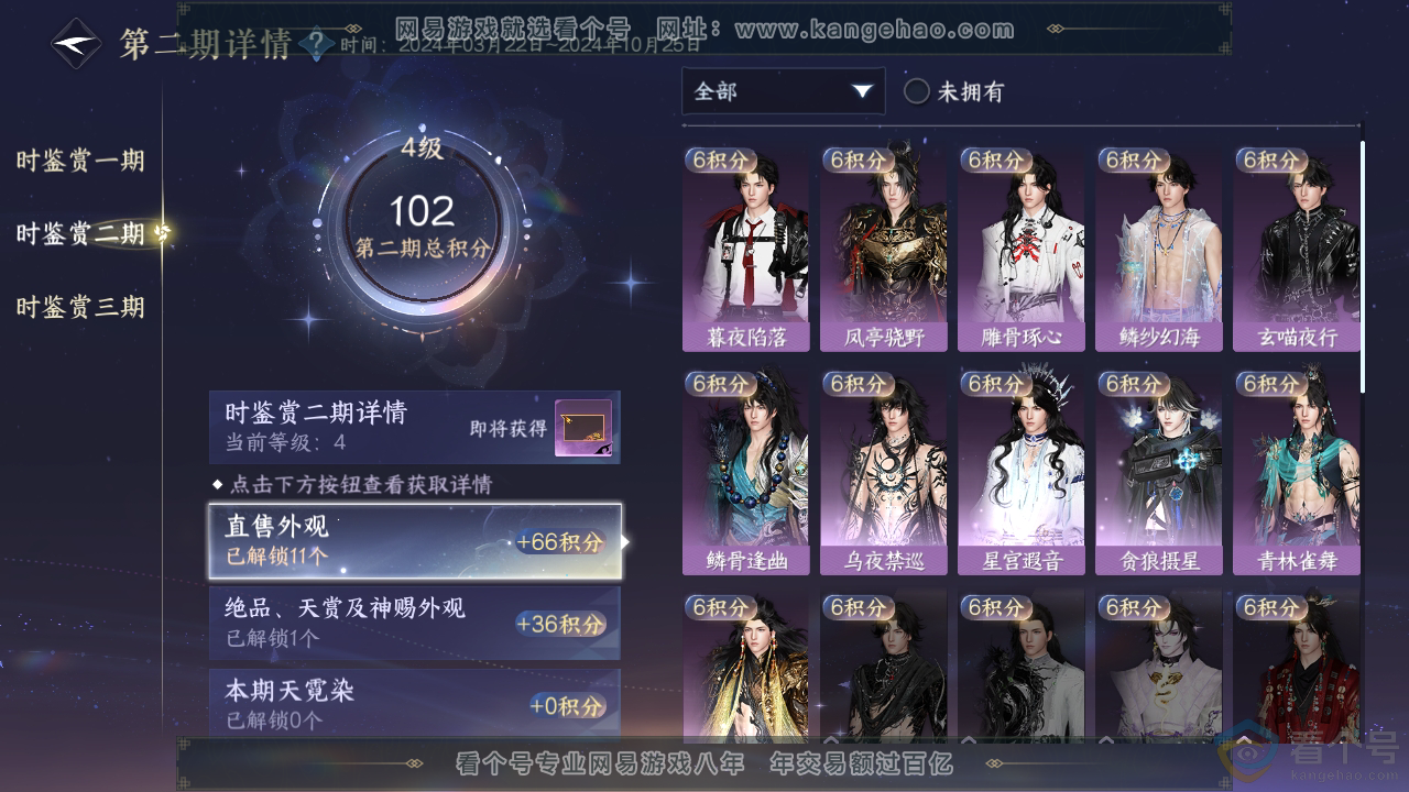 NSH313979逆水寒手游账号详情图20 NSH313979逆水寒手游账号详情图20