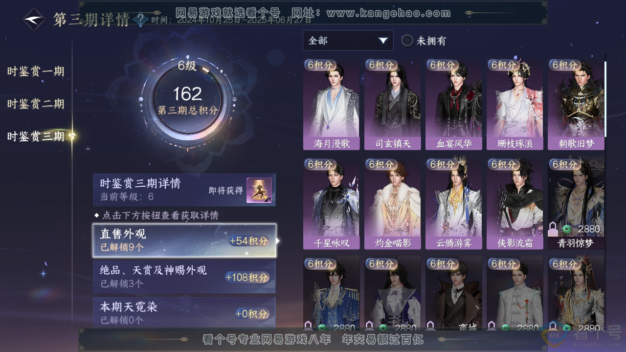 NSH313979逆水寒手游账号详情图21 NSH313979逆水寒手游账号详情图21