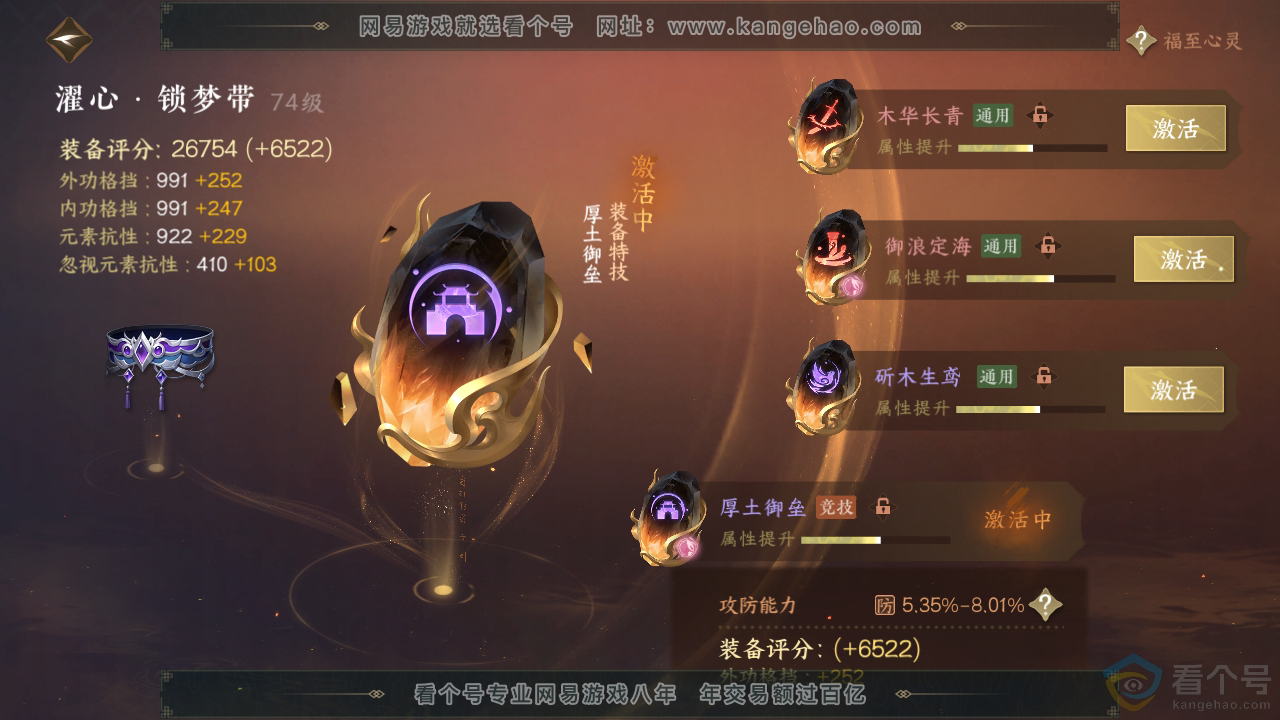 NSH313979逆水寒手游账号详情图36 NSH313979逆水寒手游账号详情图36