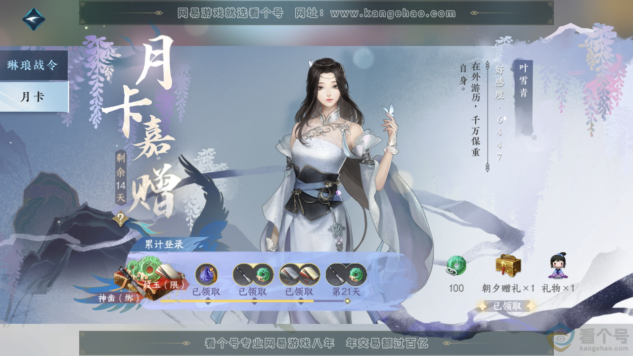 NSH313979逆水寒手游账号详情图44 NSH313979逆水寒手游账号详情图44
