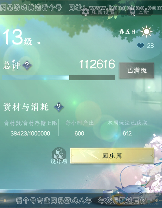 NSH313979逆水寒手游账号详情图42 NSH313979逆水寒手游账号详情图42