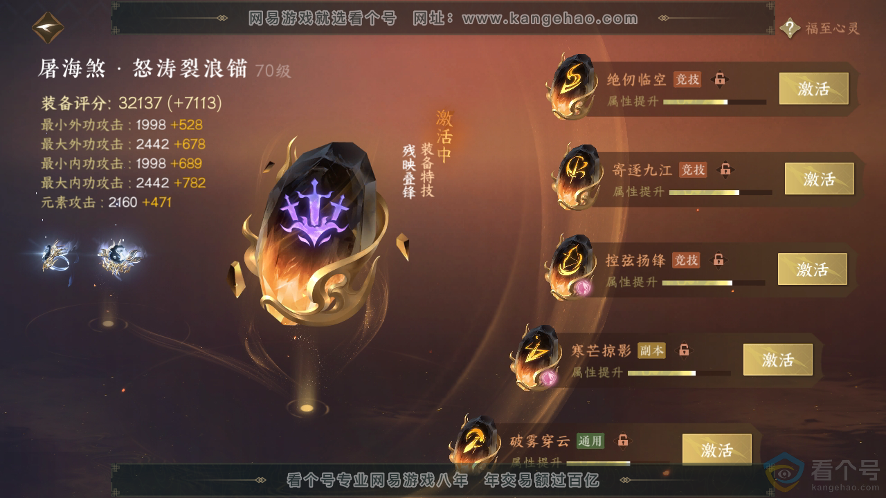 NSH313979逆水寒手游账号详情图29 NSH313979逆水寒手游账号详情图29
