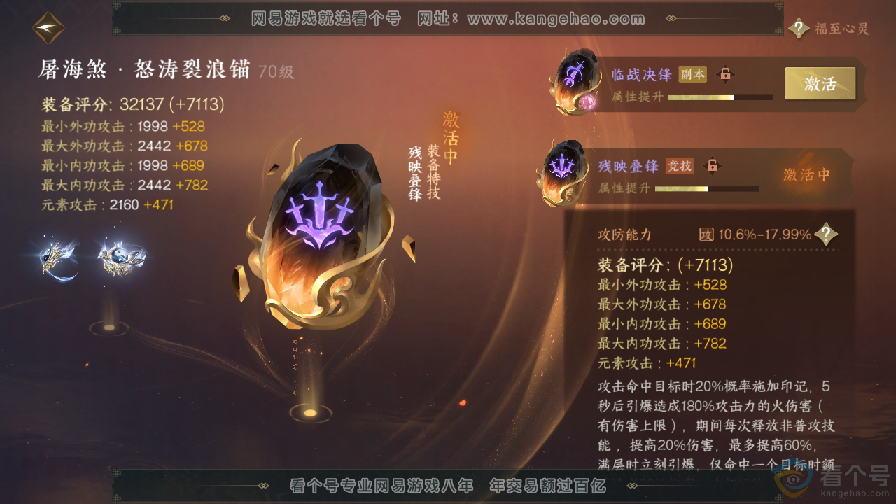 NSH313979逆水寒手游账号详情图30 NSH313979逆水寒手游账号详情图30