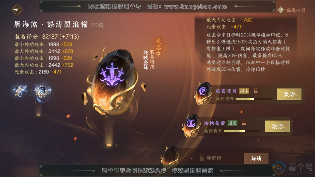 NSH313979逆水寒手游账号详情图31 NSH313979逆水寒手游账号详情图31
