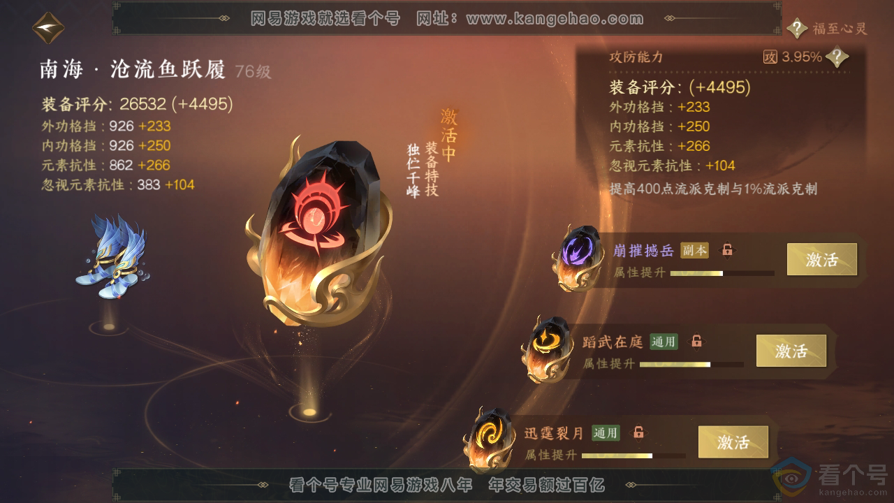 NSH313979逆水寒手游账号详情图39 NSH313979逆水寒手游账号详情图39