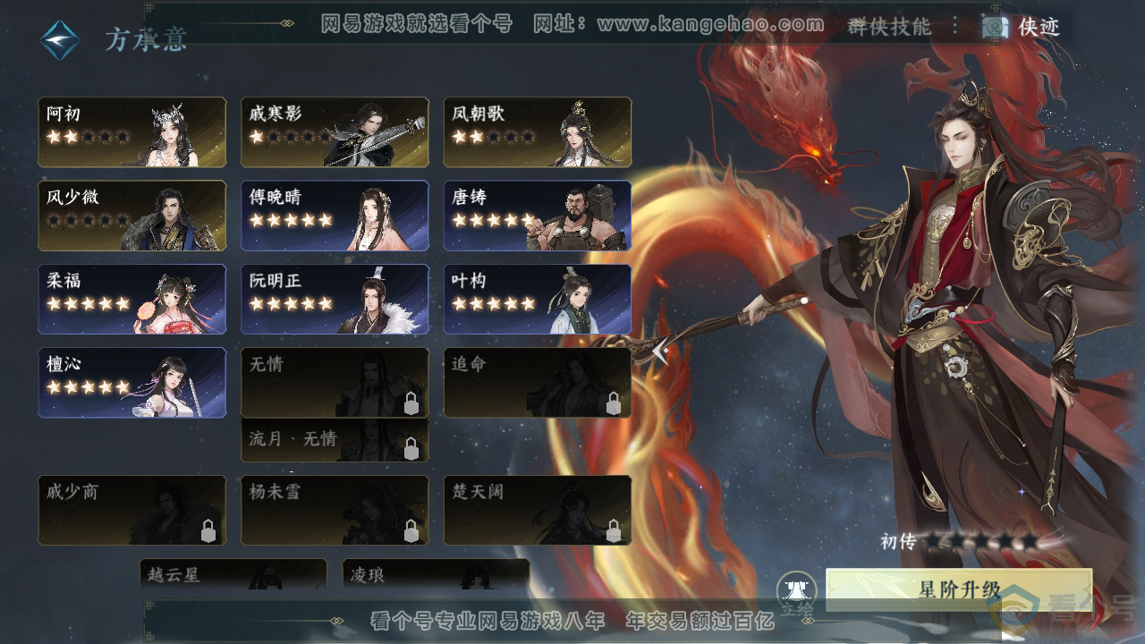 NSH313979逆水寒手游账号详情图46 NSH313979逆水寒手游账号详情图46