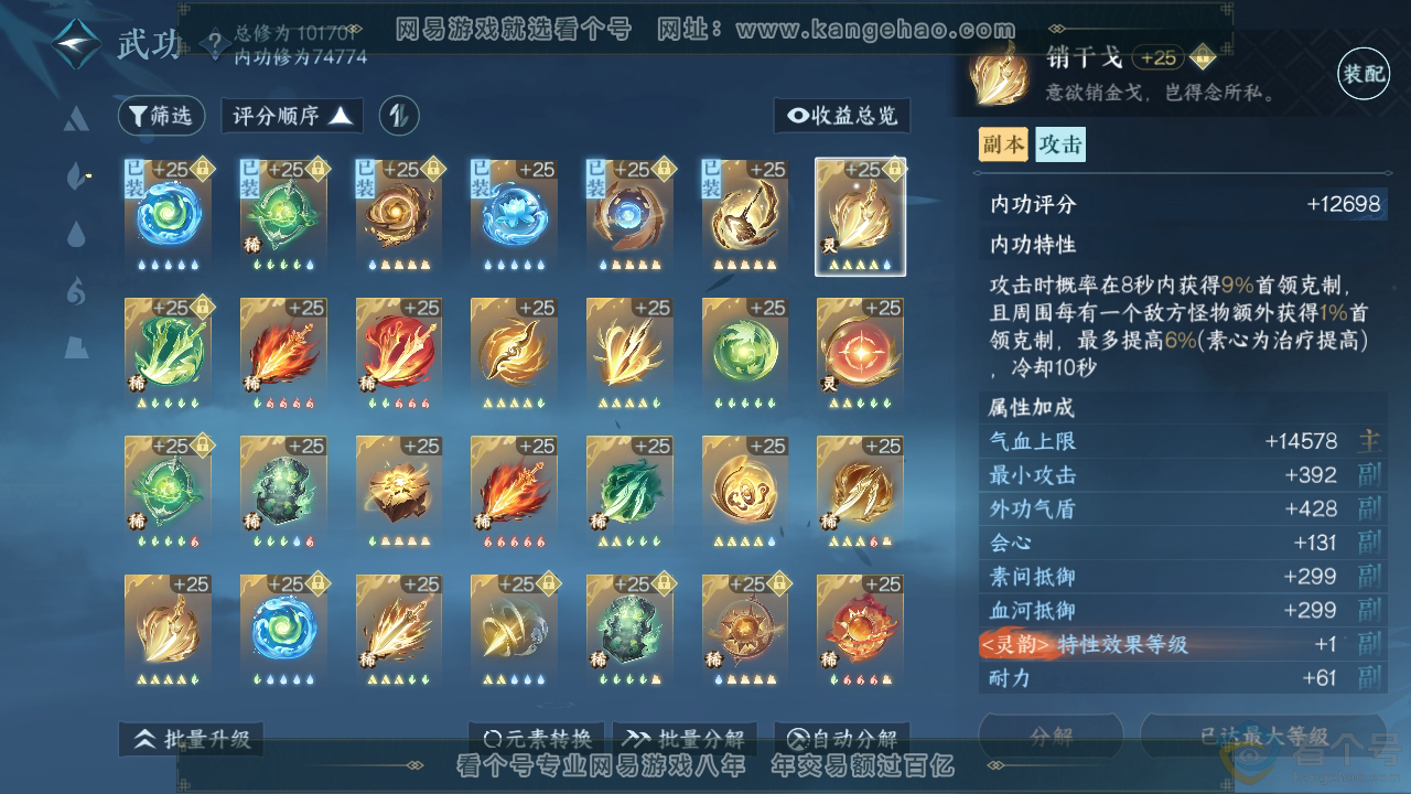 NSH313979逆水寒手游账号详情图27 NSH313979逆水寒手游账号详情图27