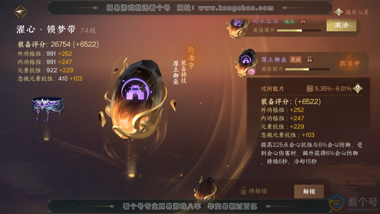 NSH313979逆水寒手游账号详情图37 NSH313979逆水寒手游账号详情图37