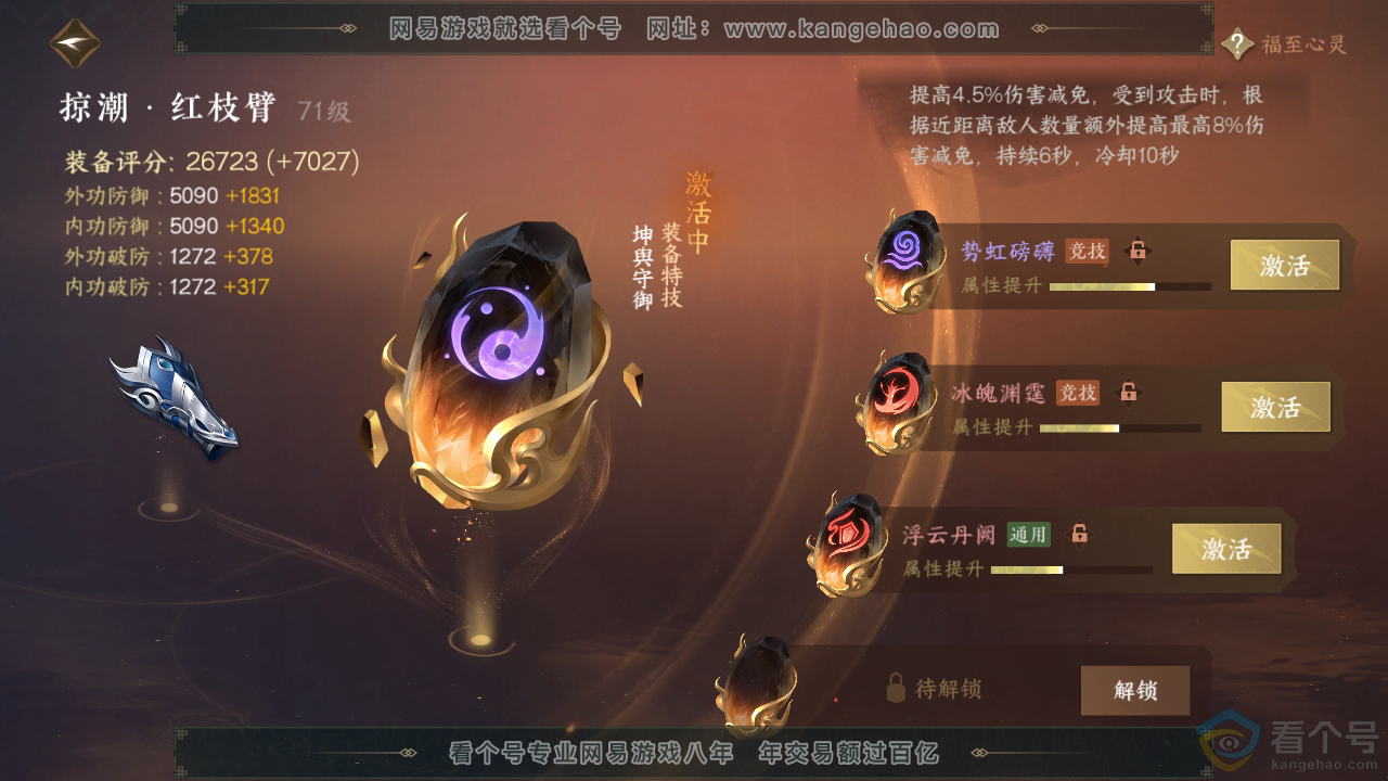 NSH313979逆水寒手游账号详情图33 NSH313979逆水寒手游账号详情图33