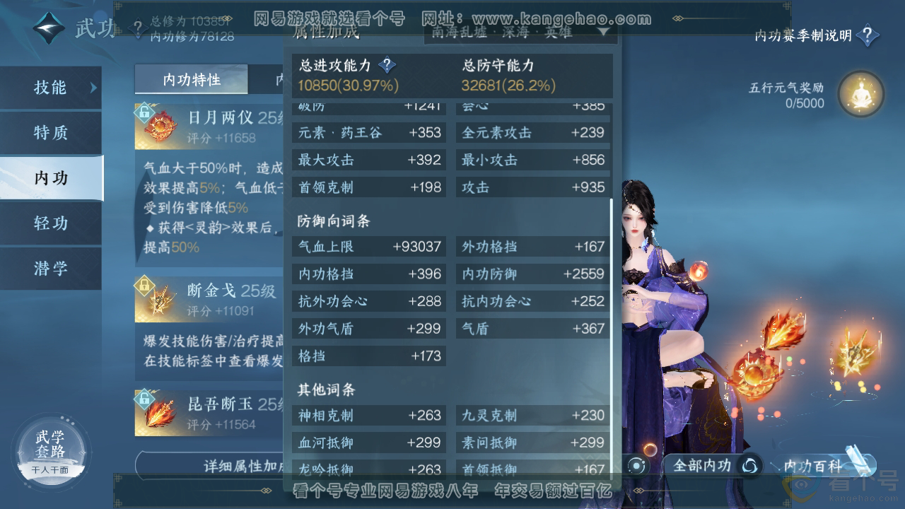 NSH314031逆水寒手游账号详情图28 NSH314031逆水寒手游账号详情图28