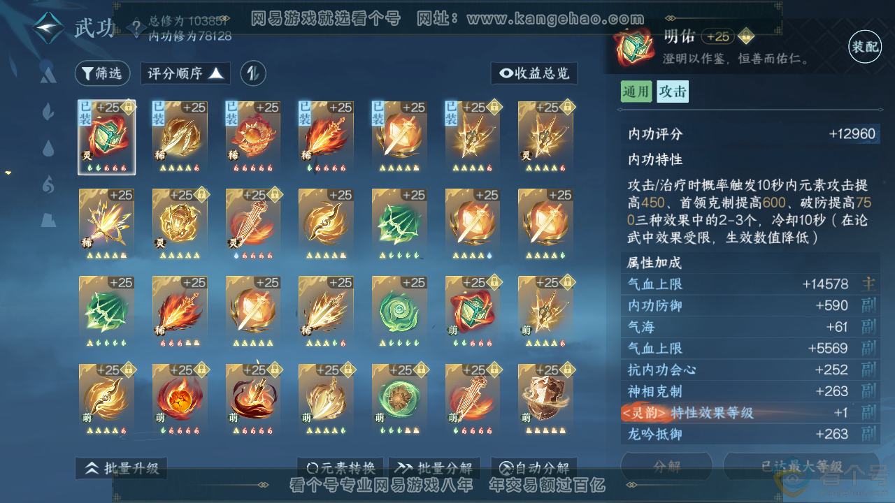 NSH314031逆水寒手游账号详情图29 NSH314031逆水寒手游账号详情图29