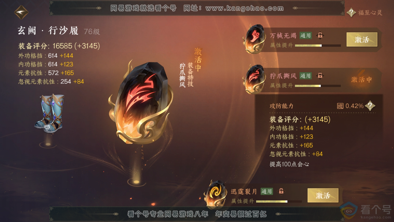 NSH314031逆水寒手游账号详情图39 NSH314031逆水寒手游账号详情图39