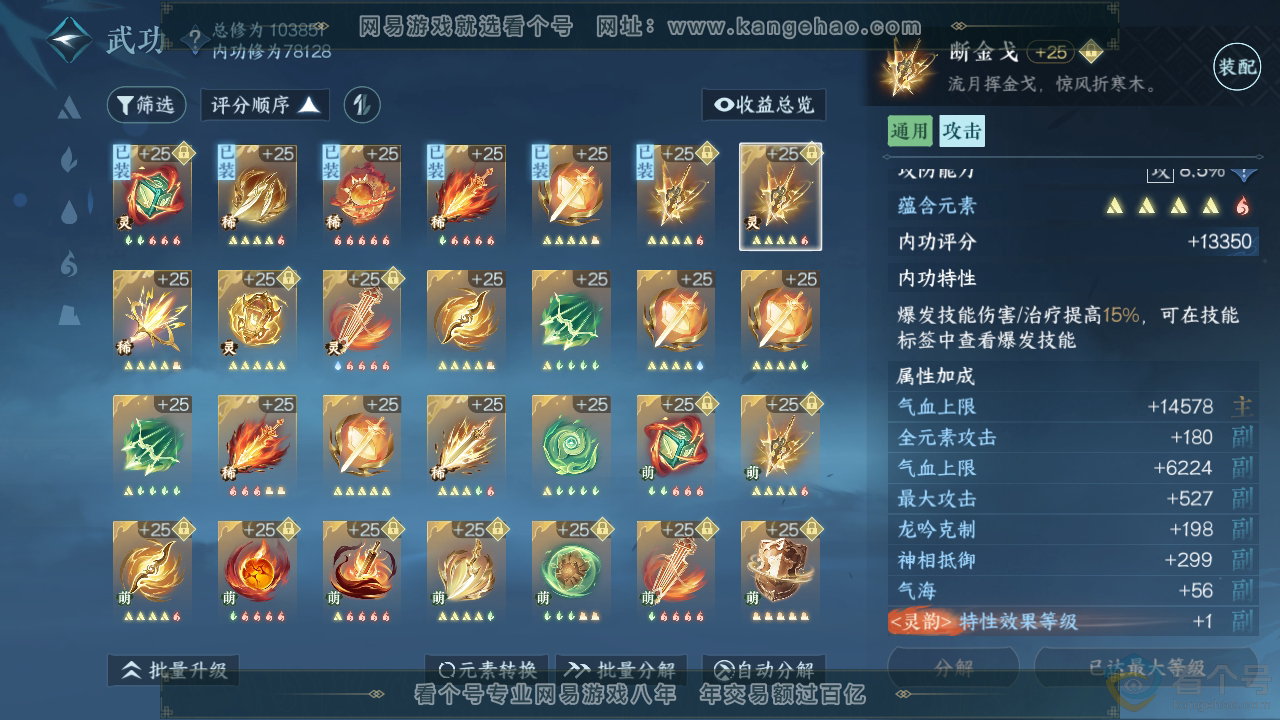 NSH314031逆水寒手游账号详情图30 NSH314031逆水寒手游账号详情图30