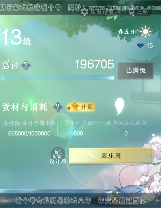 NSH314031逆水寒手游账号详情图43 NSH314031逆水寒手游账号详情图43