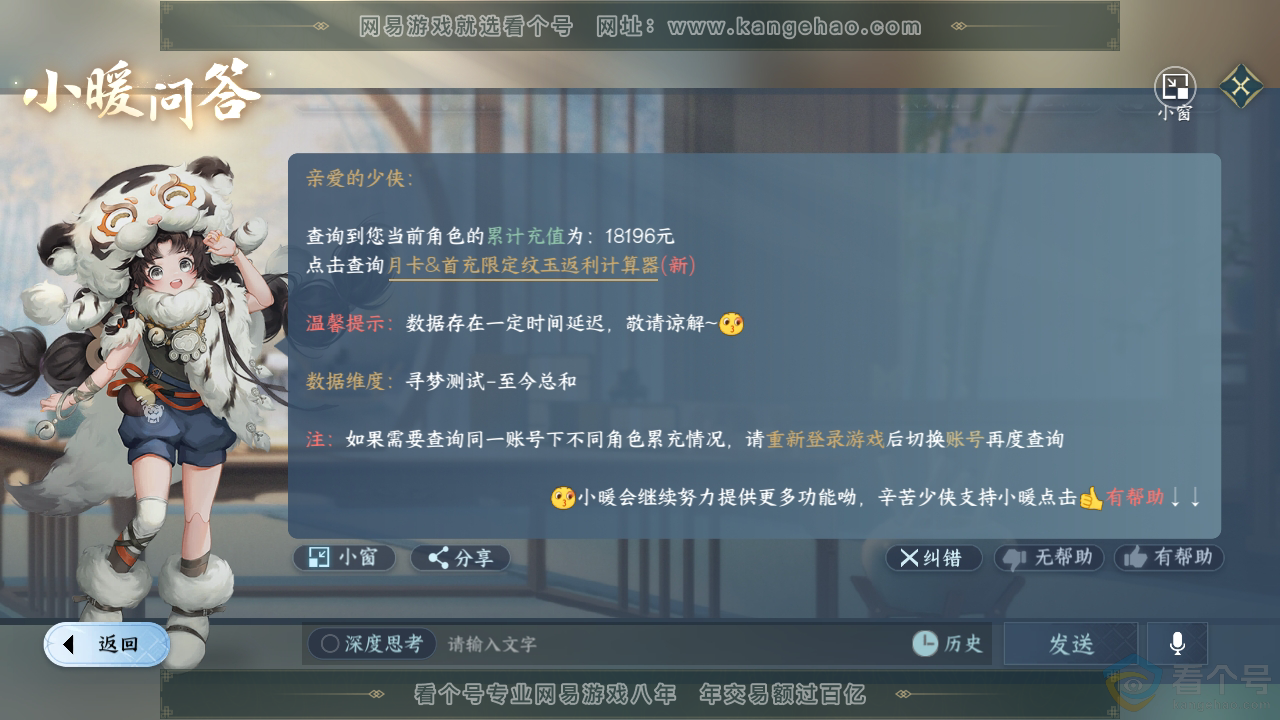 NSH314031逆水寒手游账号详情图46 NSH314031逆水寒手游账号详情图46