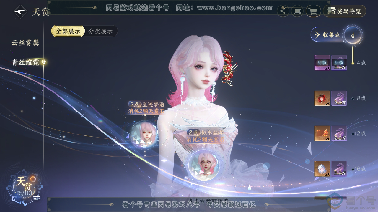 NSH314031逆水寒手游账号详情图23 NSH314031逆水寒手游账号详情图23