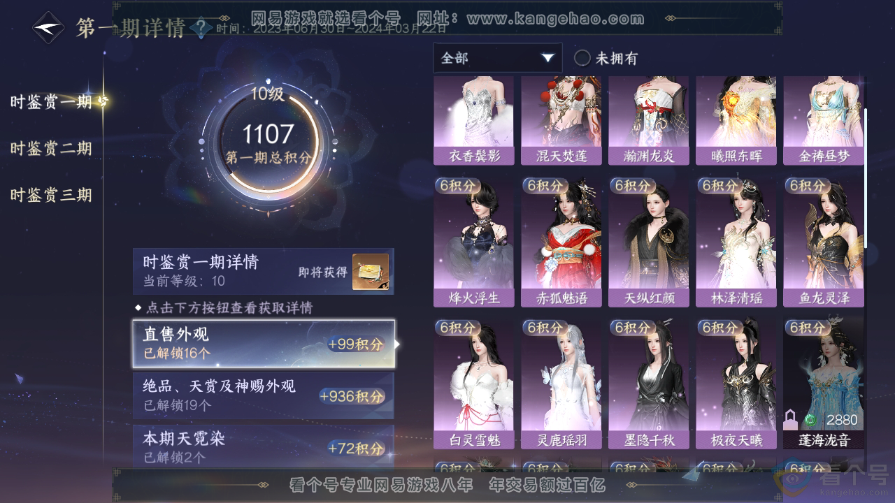 NSH314031逆水寒手游账号详情图17 NSH314031逆水寒手游账号详情图17