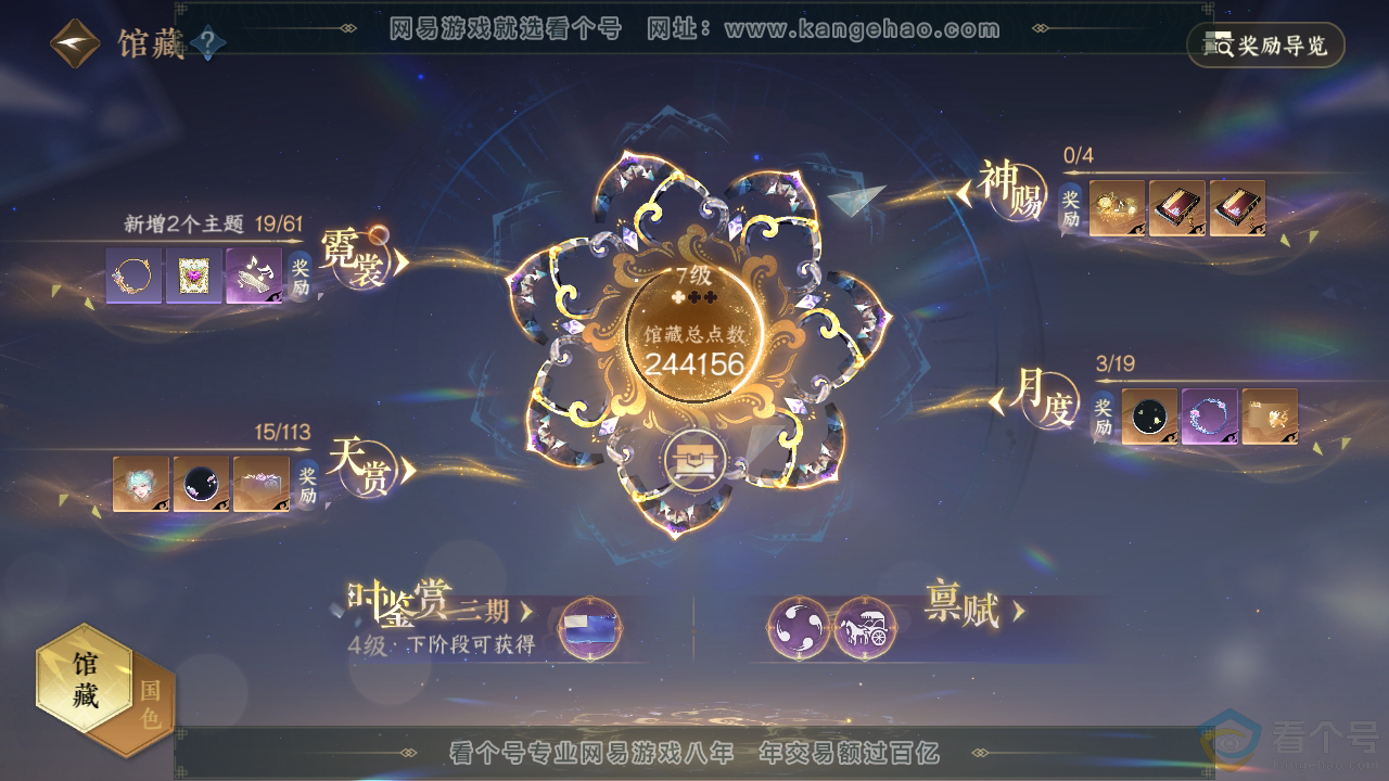 NSH314031逆水寒手游账号详情图16 NSH314031逆水寒手游账号详情图16