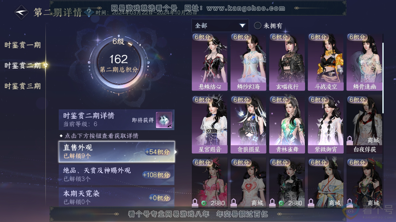 NSH314031逆水寒手游账号详情图18 NSH314031逆水寒手游账号详情图18