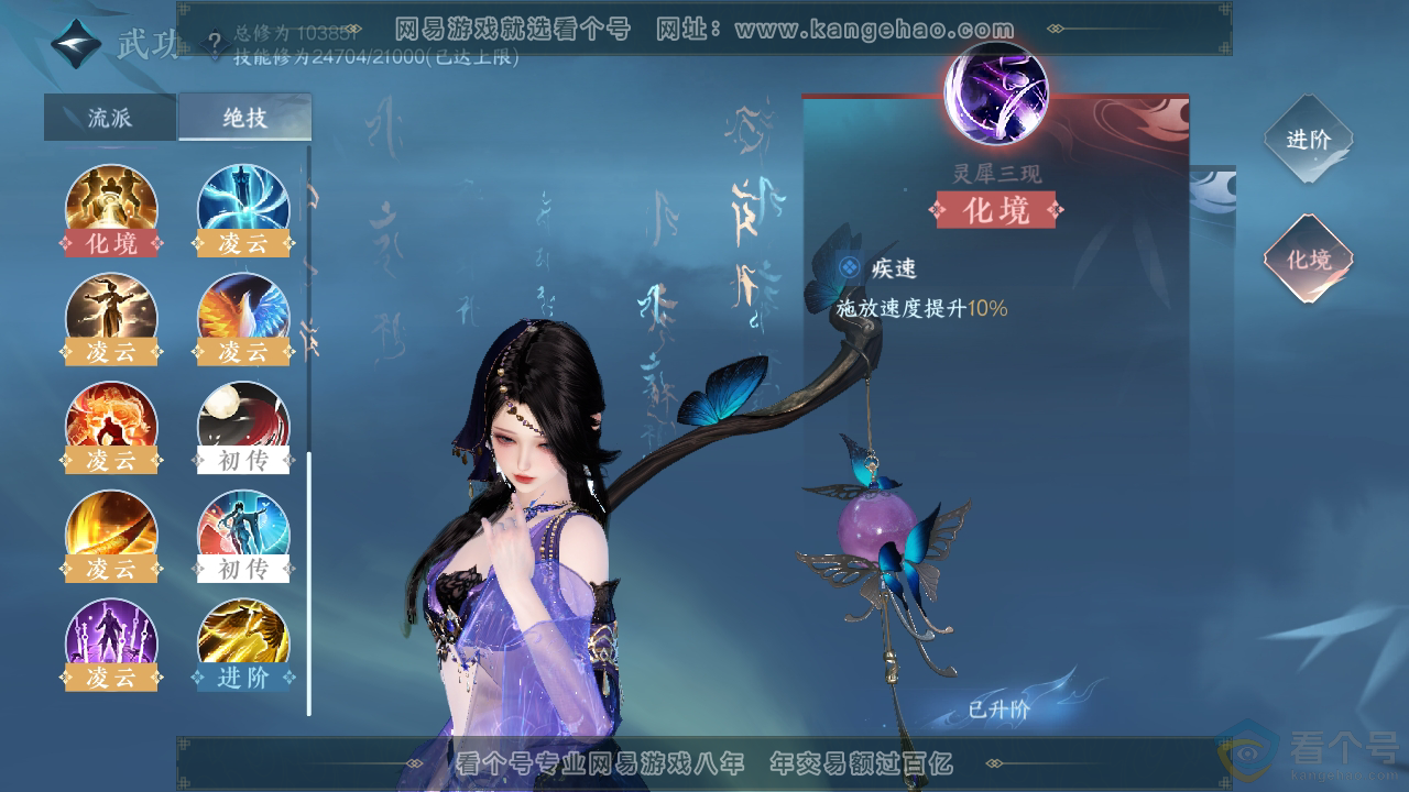 NSH314031逆水寒手游账号详情图26 NSH314031逆水寒手游账号详情图26