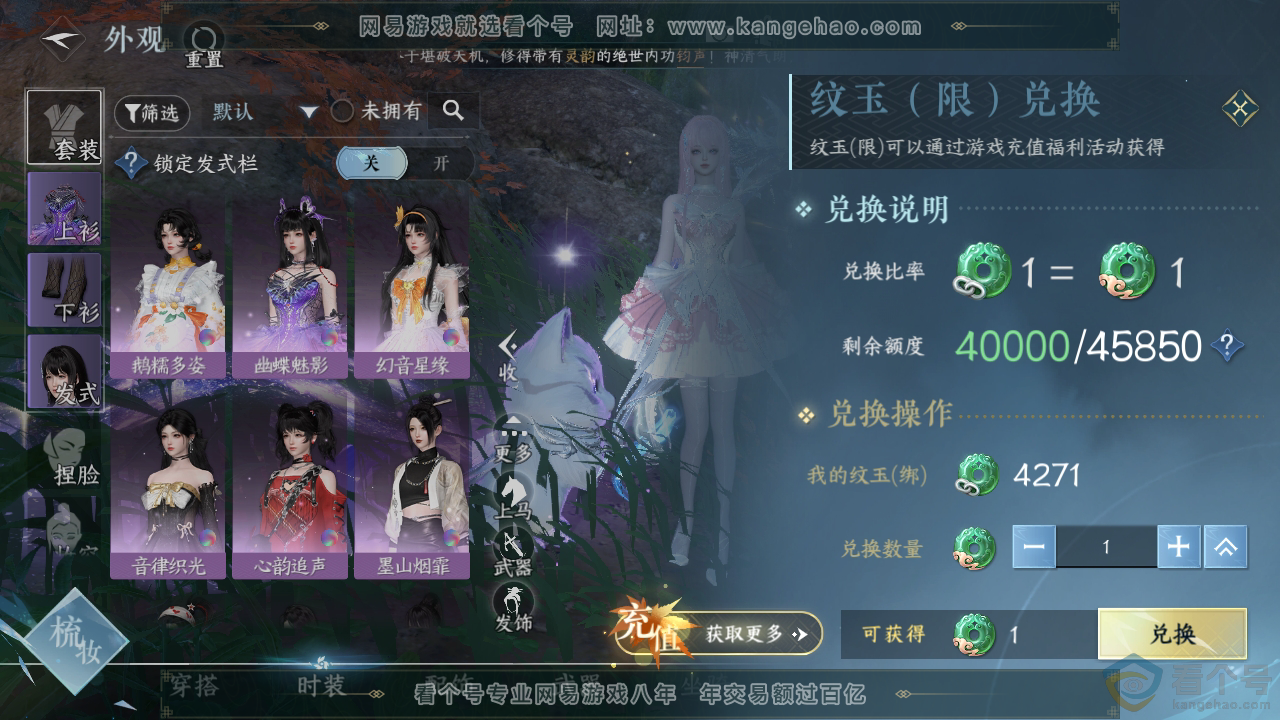 NSH314031逆水寒手游账号详情图6 NSH314031逆水寒手游账号详情图6