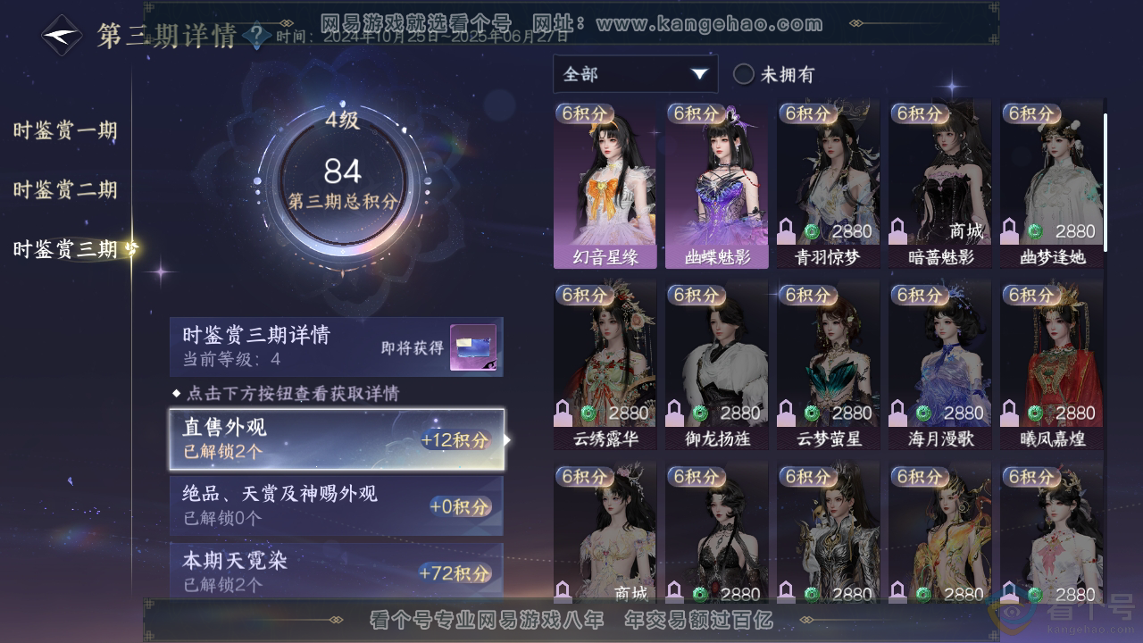 NSH314031逆水寒手游账号详情图19 NSH314031逆水寒手游账号详情图19
