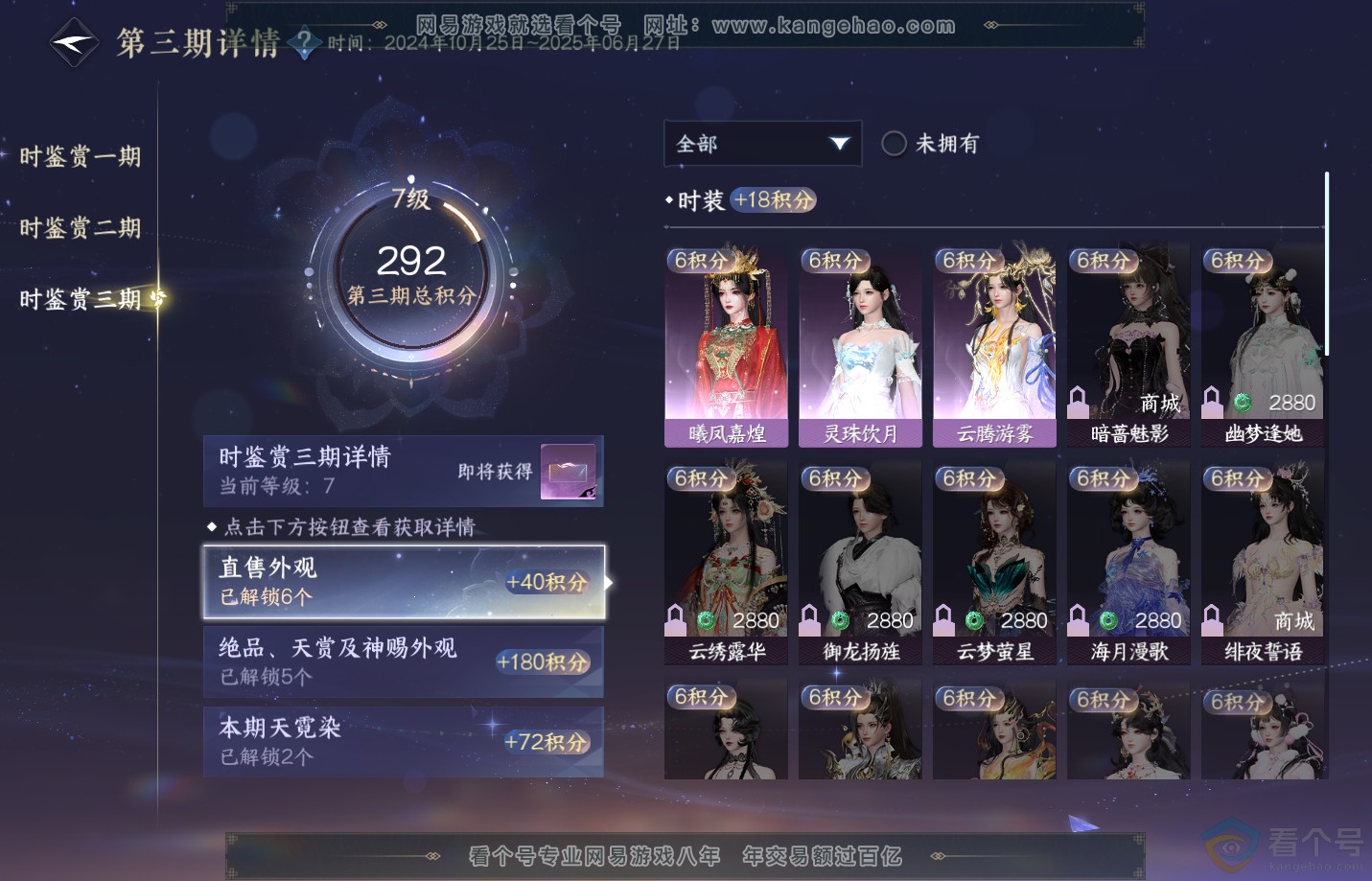 NSH314084逆水寒手游账号详情图22 NSH314084逆水寒手游账号详情图22
