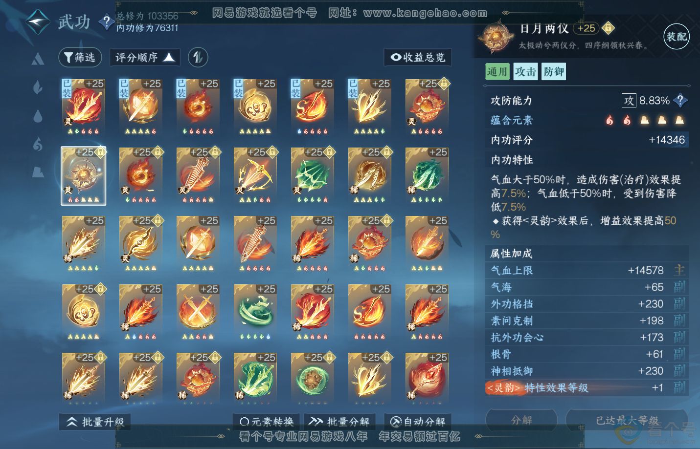 NSH314084逆水寒手游账号详情图30 NSH314084逆水寒手游账号详情图30