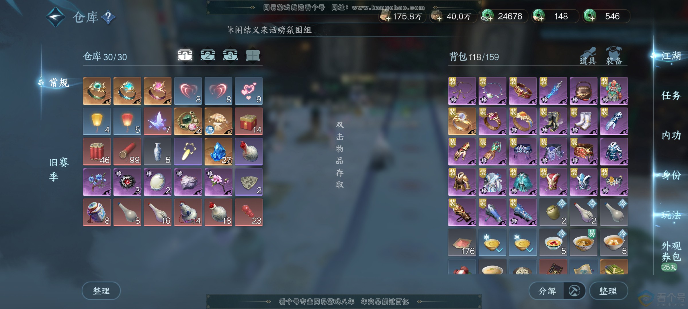 NSH314084逆水寒手游账号详情图2 NSH314084逆水寒手游账号详情图2