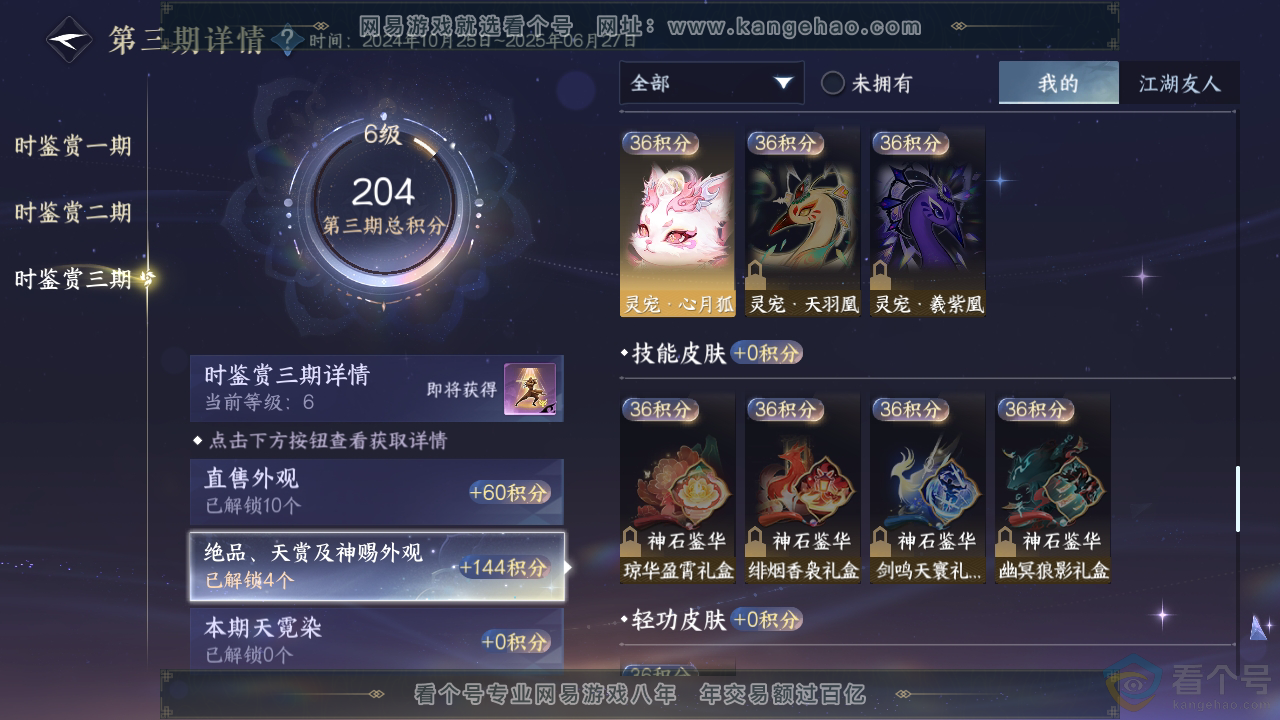 NSH314131逆水寒手游账号详情图9 NSH314131逆水寒手游账号详情图9