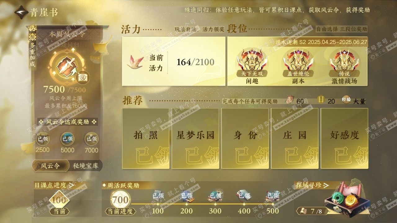 NSH314263逆水寒手游账号详情图34 NSH314263逆水寒手游账号详情图34