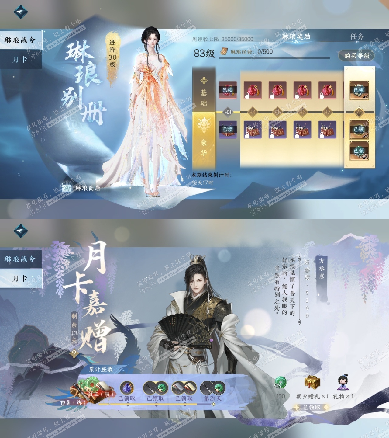 NSH314263逆水寒手游账号详情图37 NSH314263逆水寒手游账号详情图37