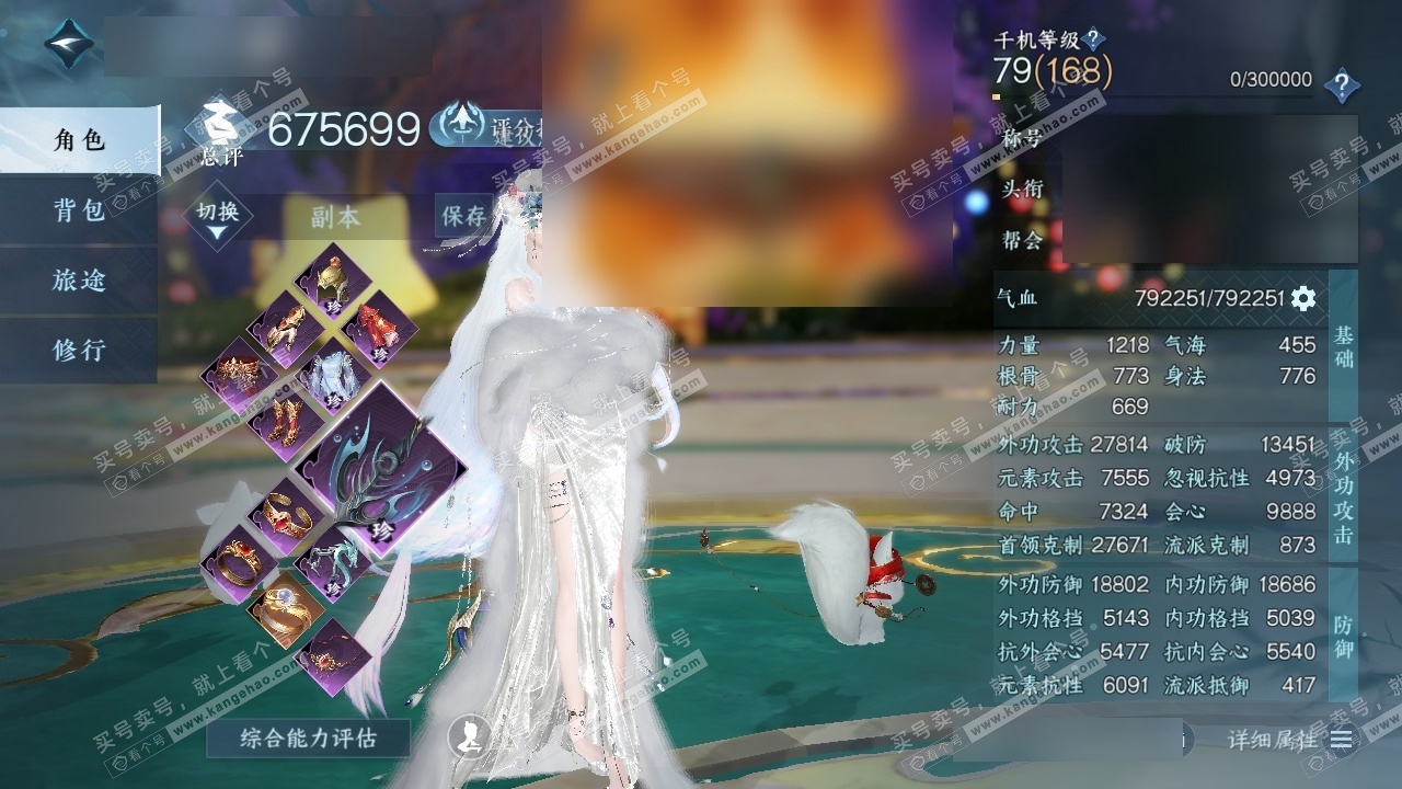 NSH314263逆水寒手游账号详情图1 NSH314263逆水寒手游账号详情图1