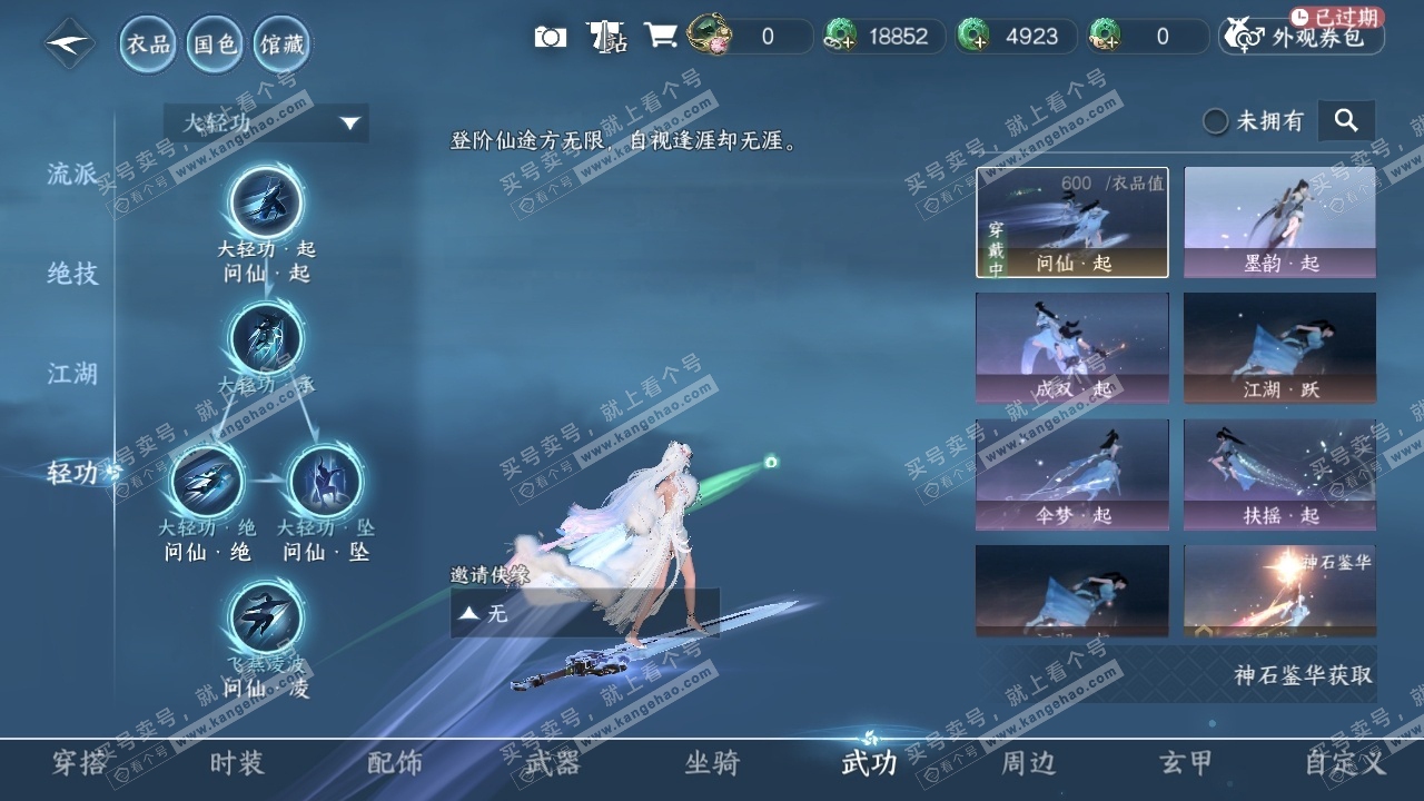 NSH314263逆水寒手游账号详情图9 NSH314263逆水寒手游账号详情图9