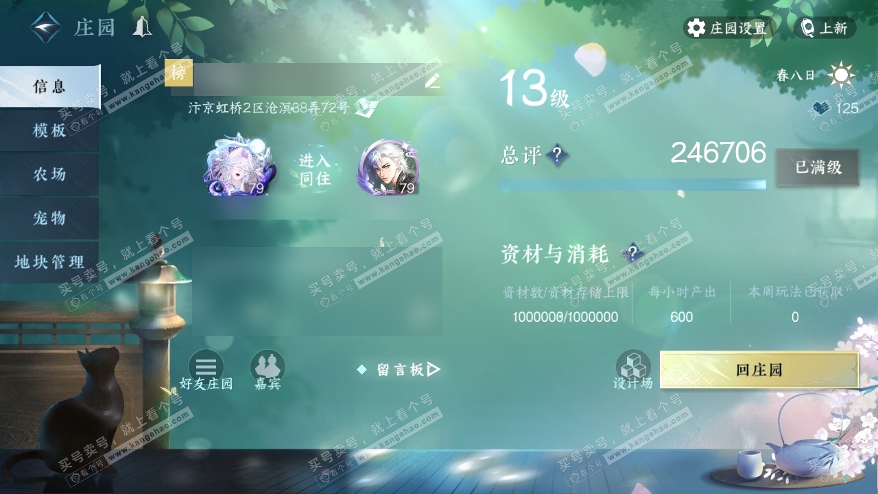 NSH314263逆水寒手游账号详情图36 NSH314263逆水寒手游账号详情图36
