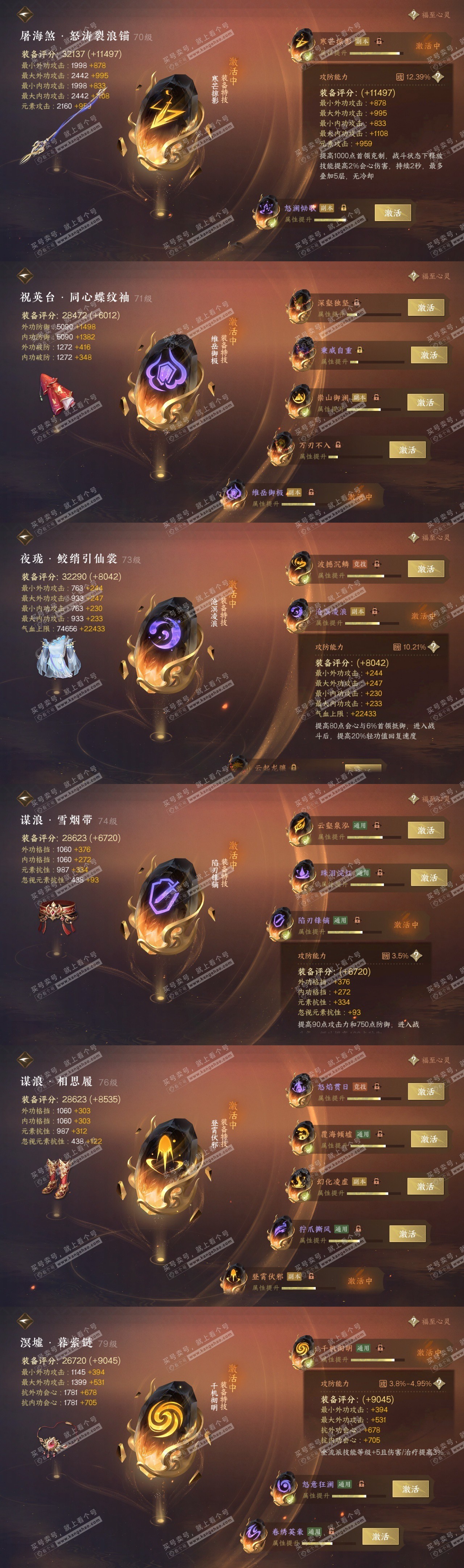 NSH314263逆水寒手游账号详情图32 NSH314263逆水寒手游账号详情图32