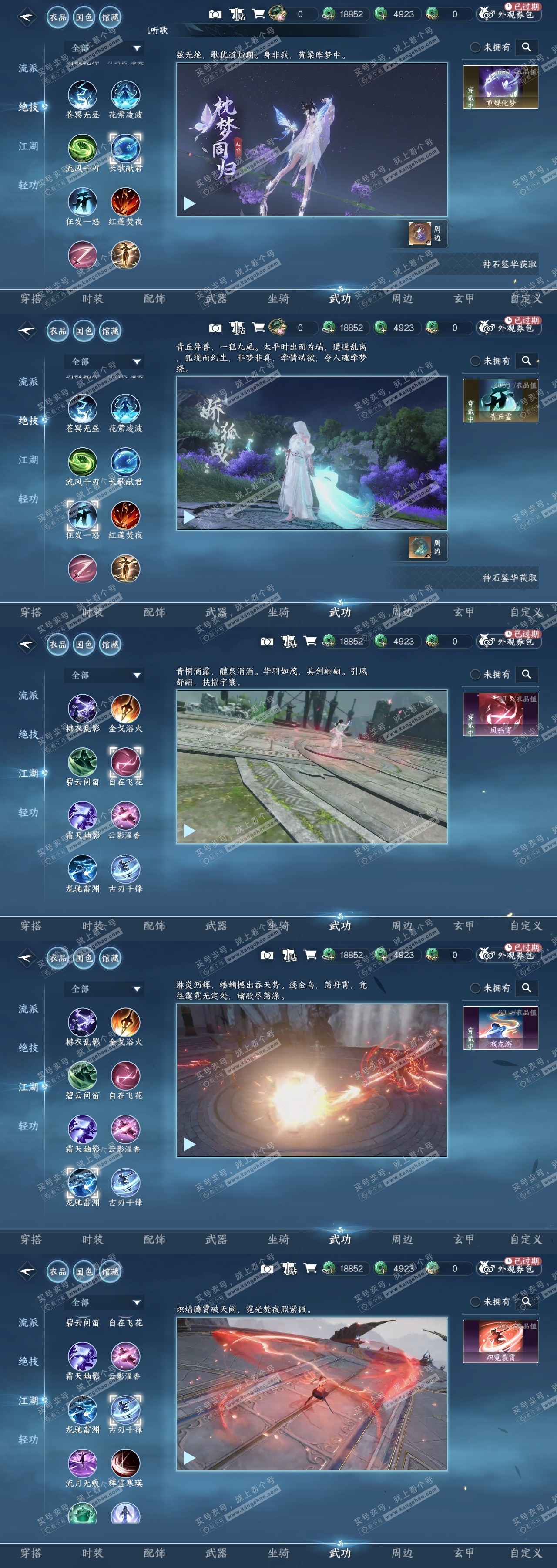 NSH314263逆水寒手游账号详情图7 NSH314263逆水寒手游账号详情图7