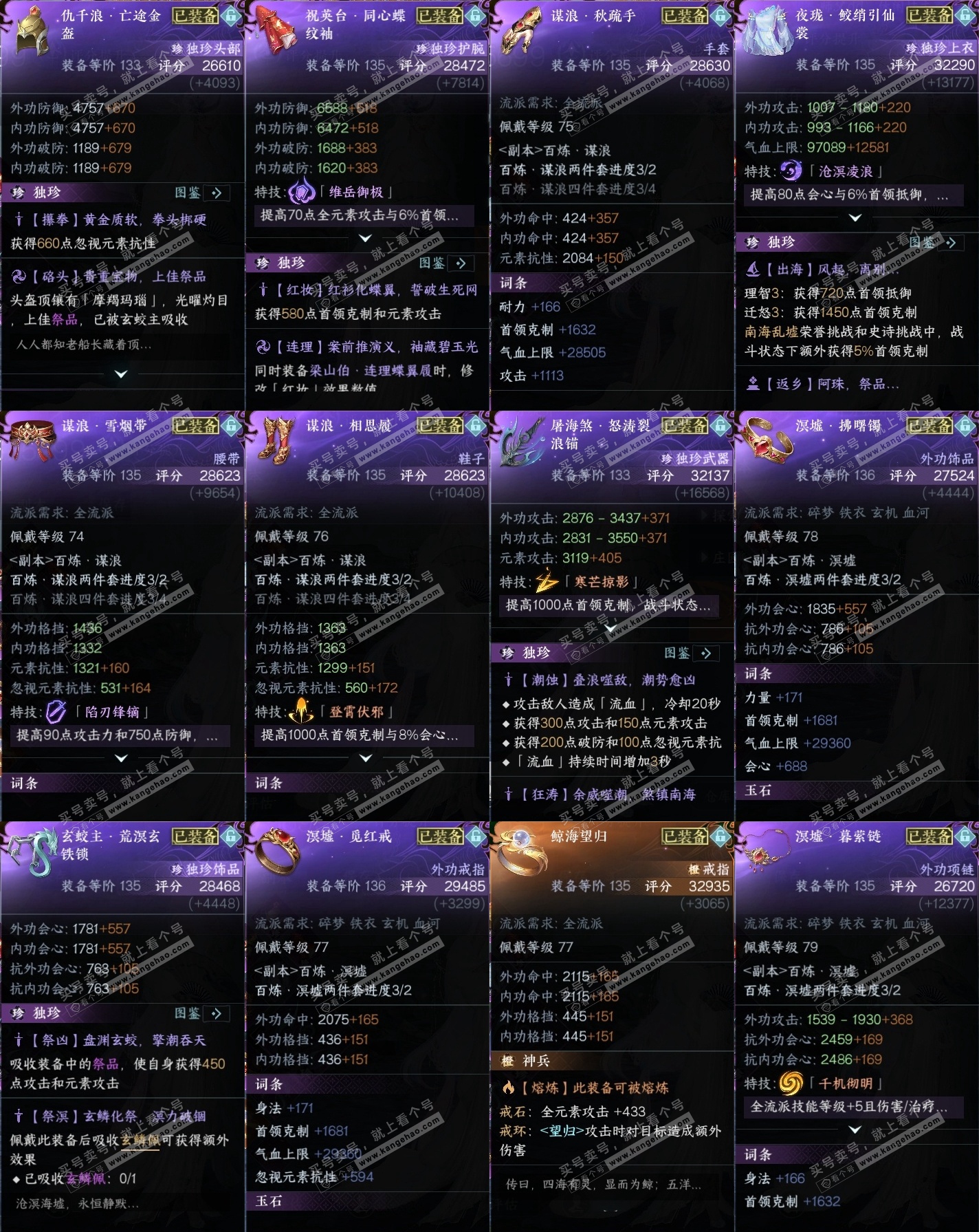 NSH314263逆水寒手游账号详情图30 NSH314263逆水寒手游账号详情图30