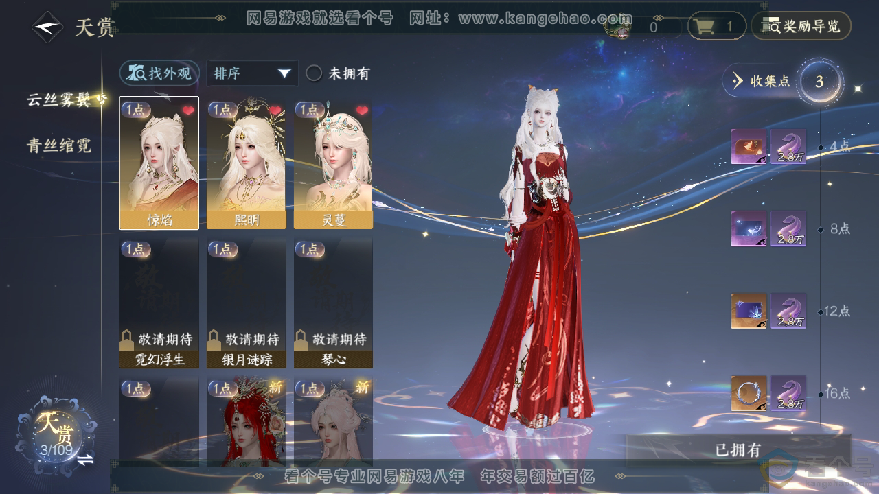 NSH314362逆水寒手游账号详情图8 NSH314362逆水寒手游账号详情图8