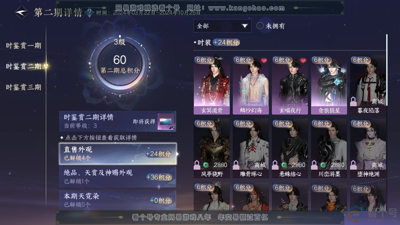 NSH314363逆水寒手游账号详情图11 NSH314363逆水寒手游账号详情图11