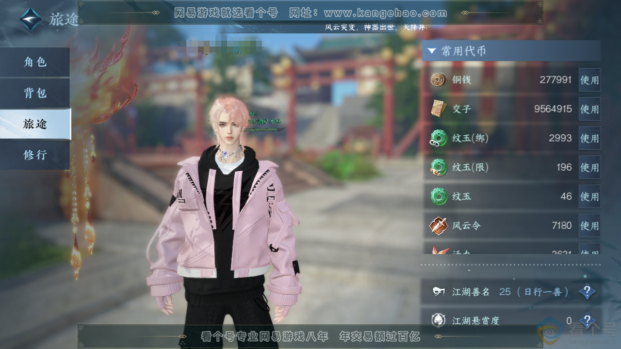 NSH314366逆水寒手游账号详情图4 NSH314366逆水寒手游账号详情图4
