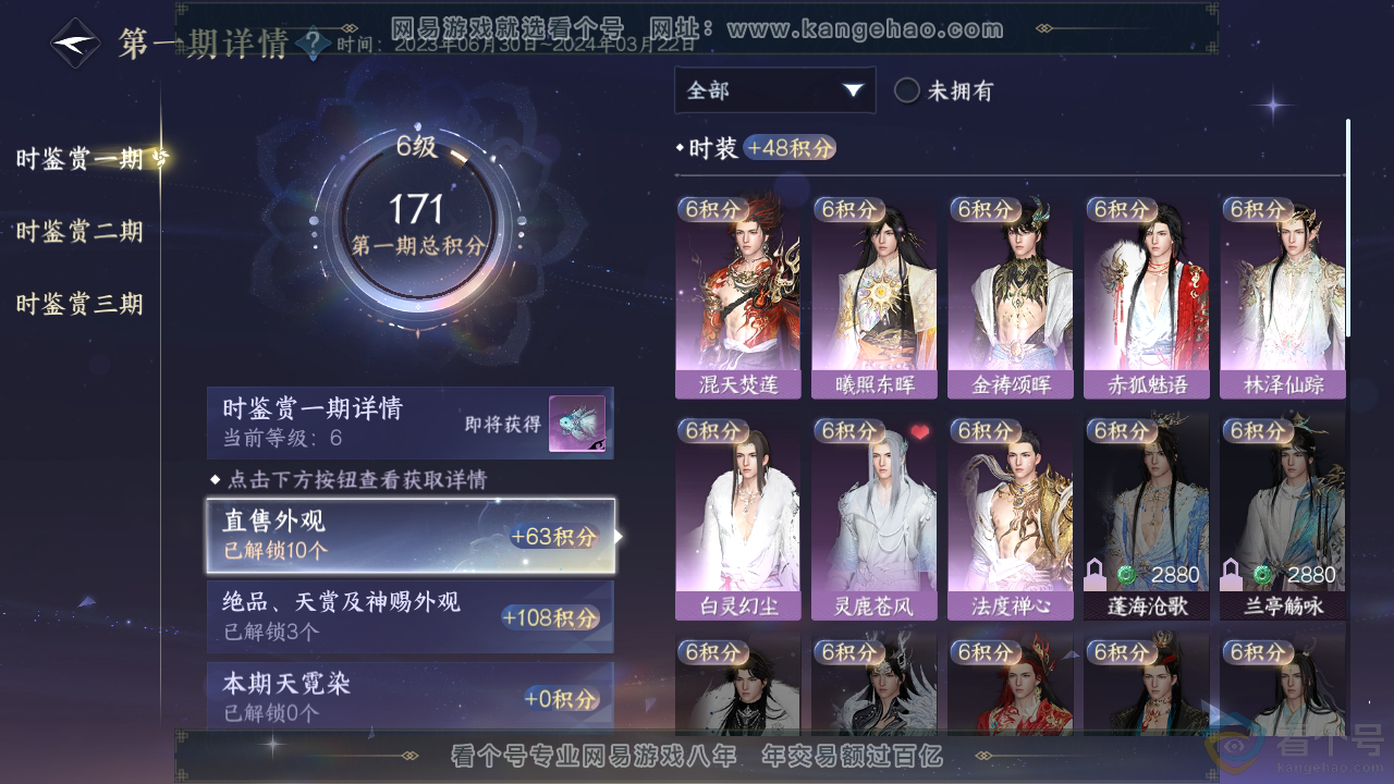 NSH314366逆水寒手游账号详情图18 NSH314366逆水寒手游账号详情图18
