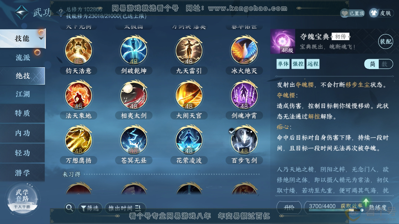 NSH314366逆水寒手游账号详情图6 NSH314366逆水寒手游账号详情图6