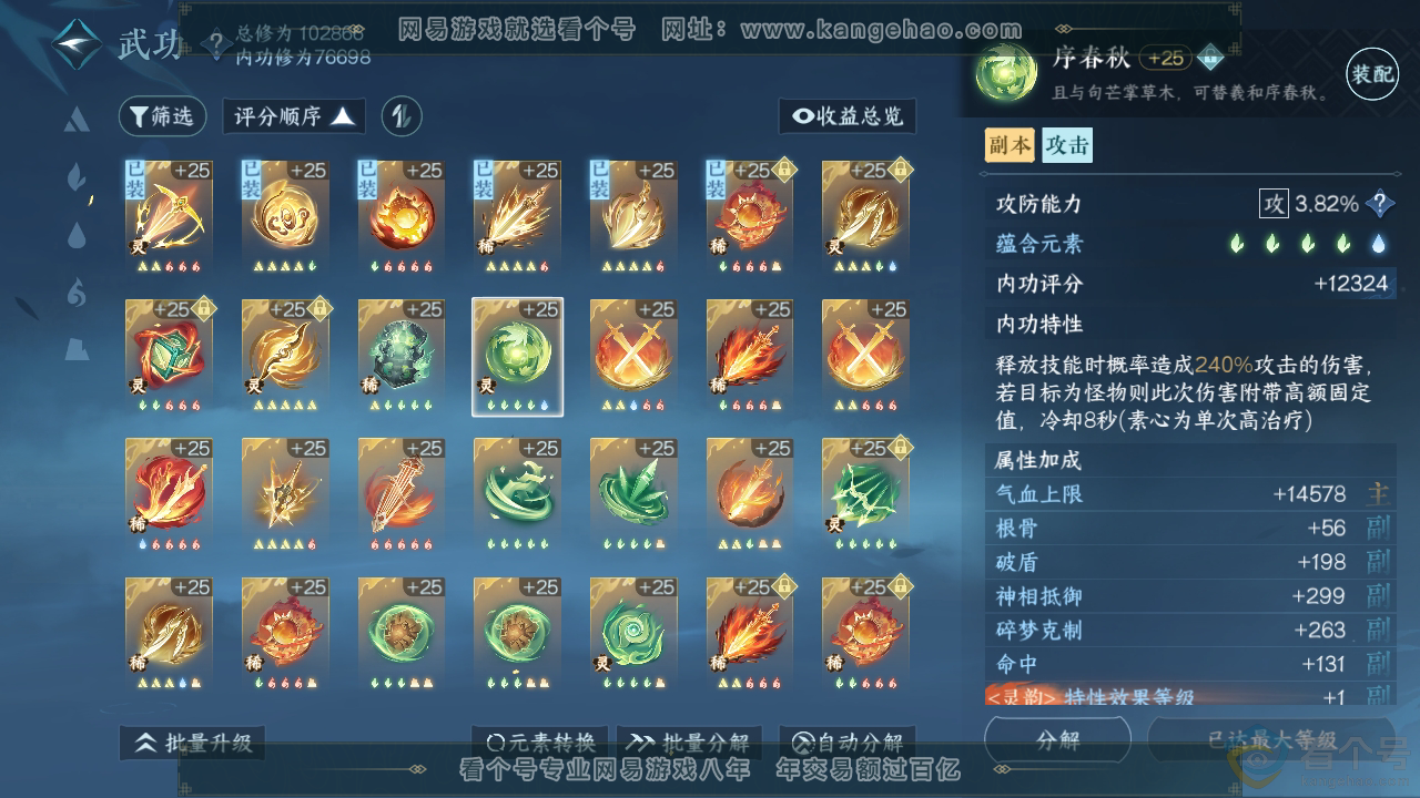 NSH314366逆水寒手游账号详情图9 NSH314366逆水寒手游账号详情图9