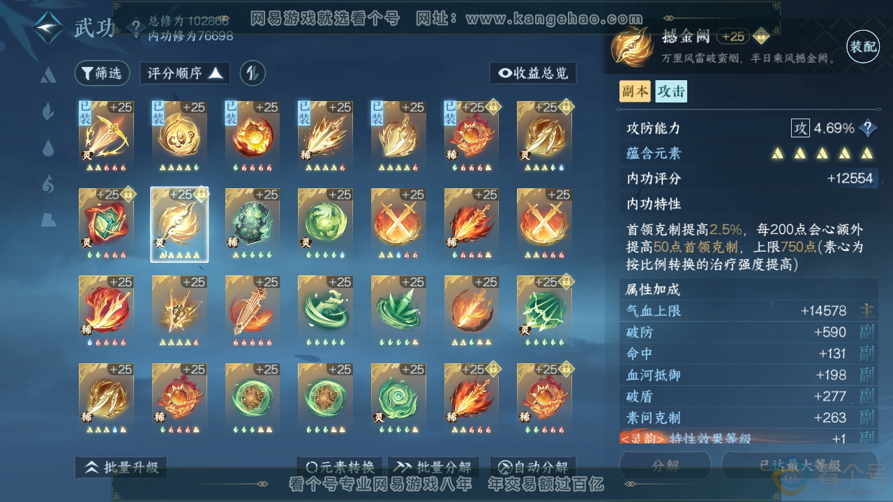 NSH314366逆水寒手游账号详情图10 NSH314366逆水寒手游账号详情图10