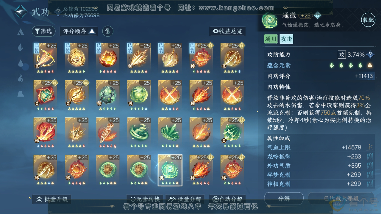 NSH314366逆水寒手游账号详情图13 NSH314366逆水寒手游账号详情图13