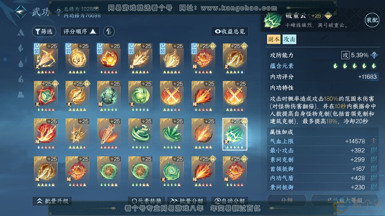 NSH314366逆水寒手游账号详情图12 NSH314366逆水寒手游账号详情图12