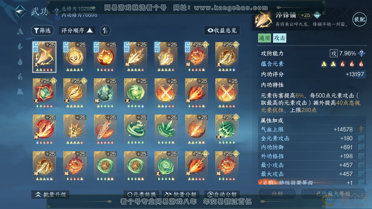 NSH314366逆水寒手游账号详情图7 NSH314366逆水寒手游账号详情图7