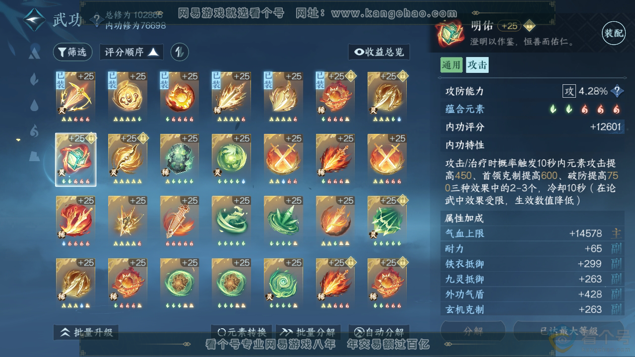 NSH314366逆水寒手游账号详情图11 NSH314366逆水寒手游账号详情图11